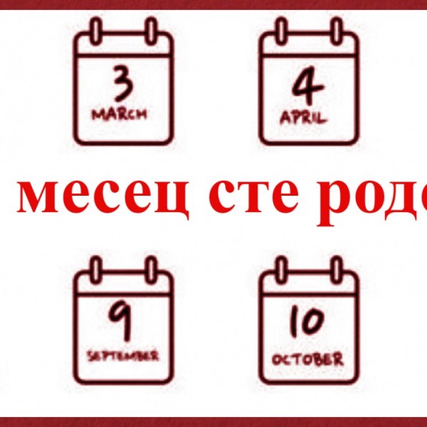 Месецот на раѓање открива од кои болести може да заболите: Научно истражување