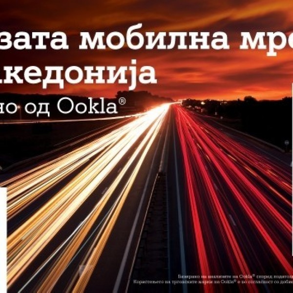 A1 Македонија има најбрза мобилна мрежа во земјата – овој пат потврдено и од Ookla®