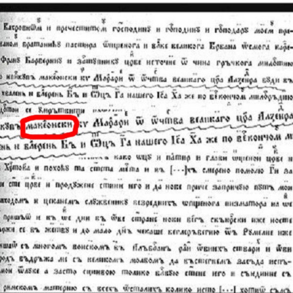 Меѓу тајните на Ватикан записи во кои се спомнува Македонија: Од татковината на големиот цар Александар Македонски