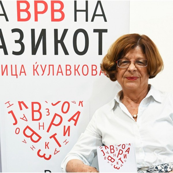 Катица Ќулавкова: Стихозбирката „На врв на јазикот“ е рефлексија на личните и општествените емоции за домот и јазикот