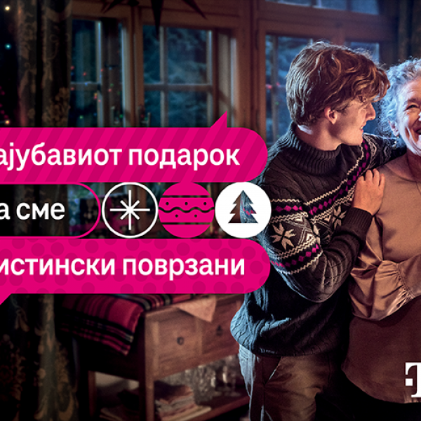 Новогодишна понуда на Телеком за вистинско поврзување
