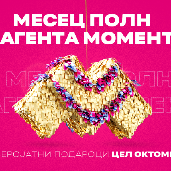 Една година Magenta Moments: најдобрата дигитална програма за подароци, поволности и попусти за корисниците