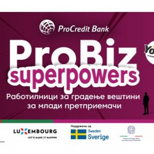 Започнува „ProBiz Superpowers“ серијалот на настани за млади претприемачи на ПроКредит Банка и ЕБОР