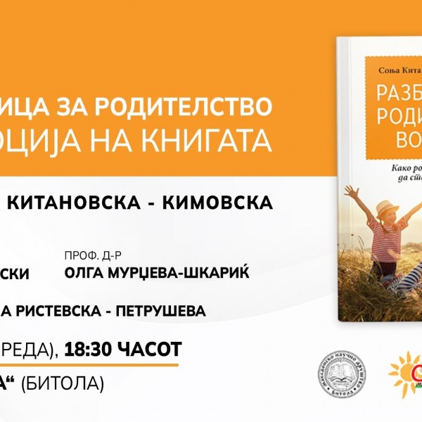 Работилница инспирирана од „Разбуди го родителот во себе“ со проф. д-р Соња Китановска-Кимовска во Битола