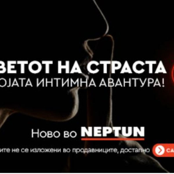 Нептун по стапките на eвропските и светски малопродажни ланци - Секој бренд што се осмелува да излезе од својата комфорна зона е храбар бренд