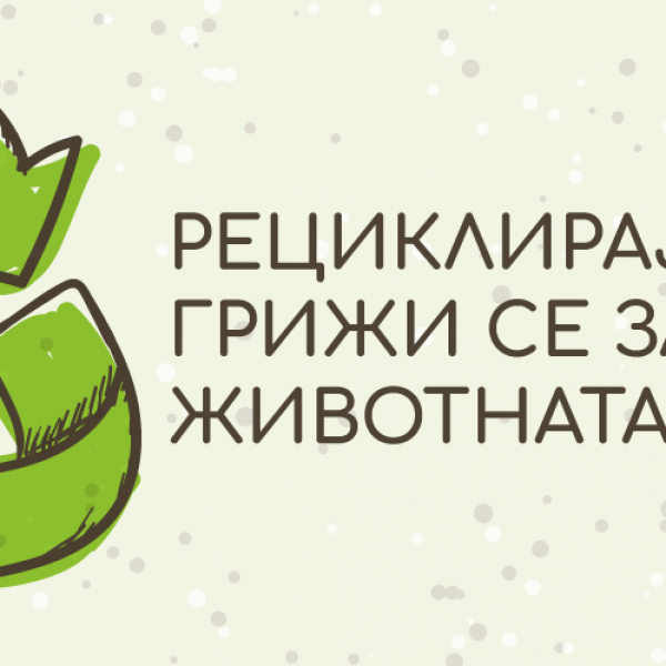 НА ПАТ КОН ПОЧИСТА ИДНИНА – КОМПАНИЈАТА ЕЛЕКТРО ЕКО ГРИЖА ГО ОЛЕСНУВА РЕЦИКЛИРАЊЕТО НА ЕЛЕКТРИЧЕН ОТПАД