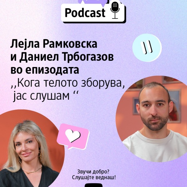 „Кога телото зборува, јас слушам“: Прва епизода од втората сезона на dm поткастот „Женски Ритам”