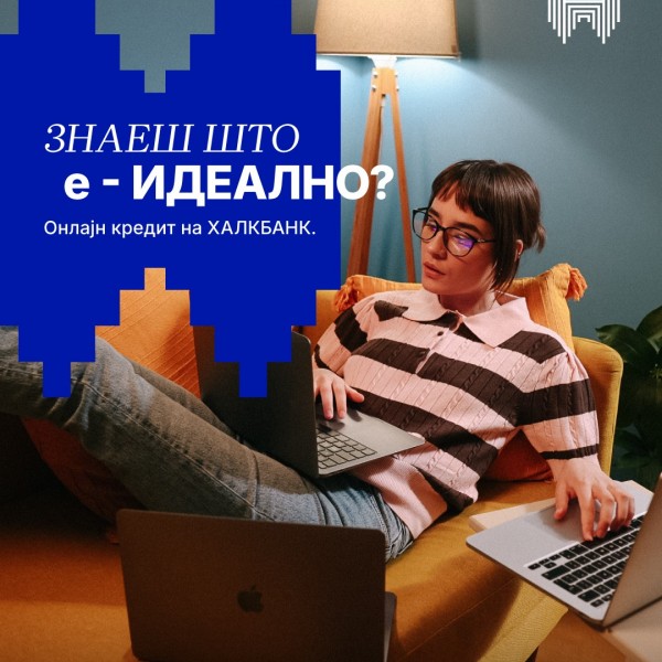Халкбанк овозможува кредит целосно онлајн, без шалтер и документација