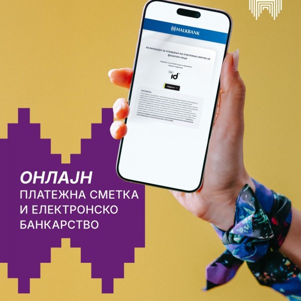 Халкбанк од денеска е комплетна дигитална банка – пристап до сите услуги и онлајн