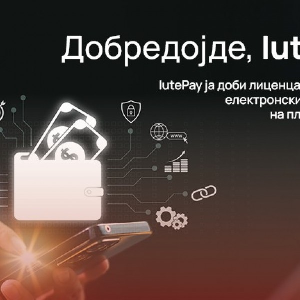 Iute Pay доби лиценца за издавање електронски пари и давање платежни услуги