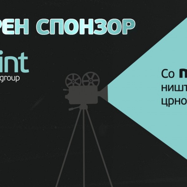 Со MINT, ништо не е црно-бело – Сребрен спонзор на 46. ИФФК „Браќа Манаки“
