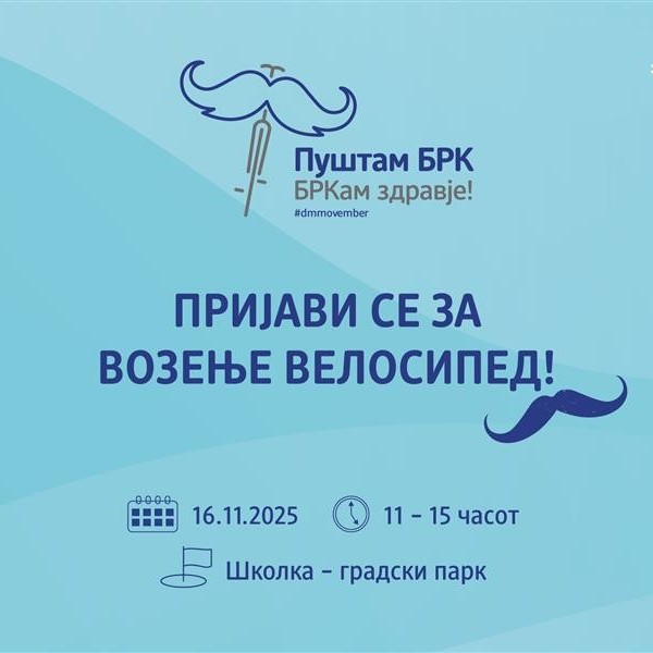 Отворено е пријавувањето за големиот велосипедски настан „Пуштам брк, бркам здравје“ во организација на dm drogerie markt !