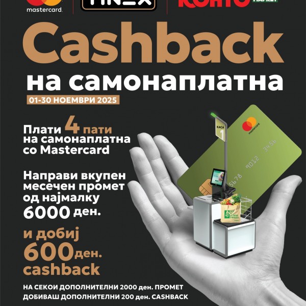 Овој ноември Тинекс, Конто и Mastercard со заедничка кампања