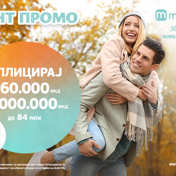 Есенски Планови, Есенски Трошоци? Време е за Промо Кредит!