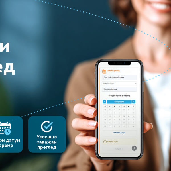 ЗАКАЖИ ПРЕГЛЕД СО ЕДЕН КЛИК – „АЏИБАДЕМ СИСТИНА“ ВОВЕДЕ МОДЕРЕН СИСТЕМ ЗА ОНЛАЈН ЗАКАЖУВАЊЕ