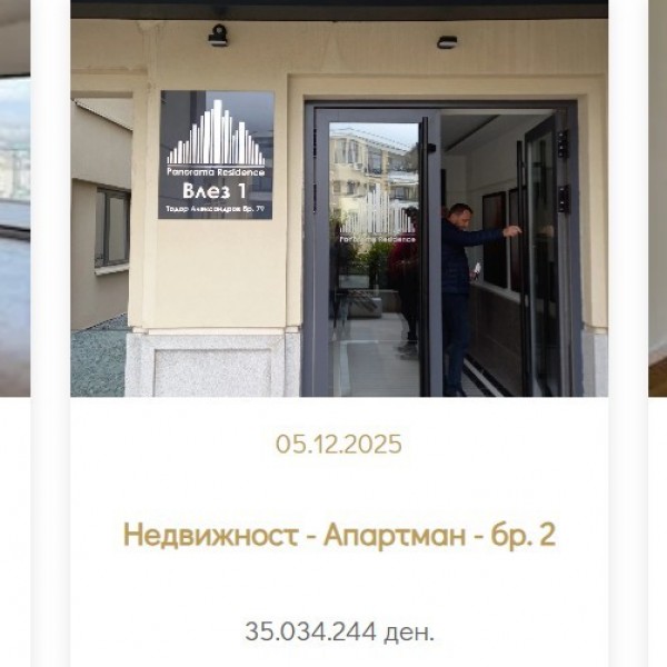 ВТОР ОБИД ЗА ПРОДАЖБА НА СТАНОВИТЕ НА ГРУЕВСКИ НА ВОДНО - цените се намалени